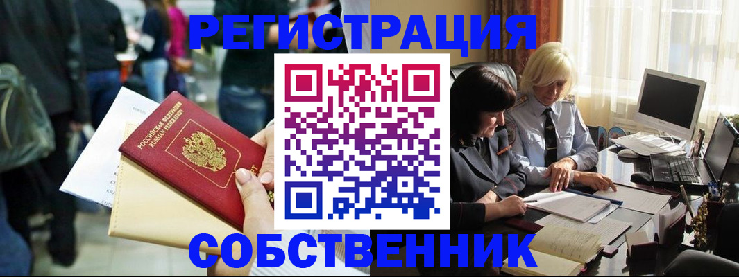 прописка от собственника в Нытве